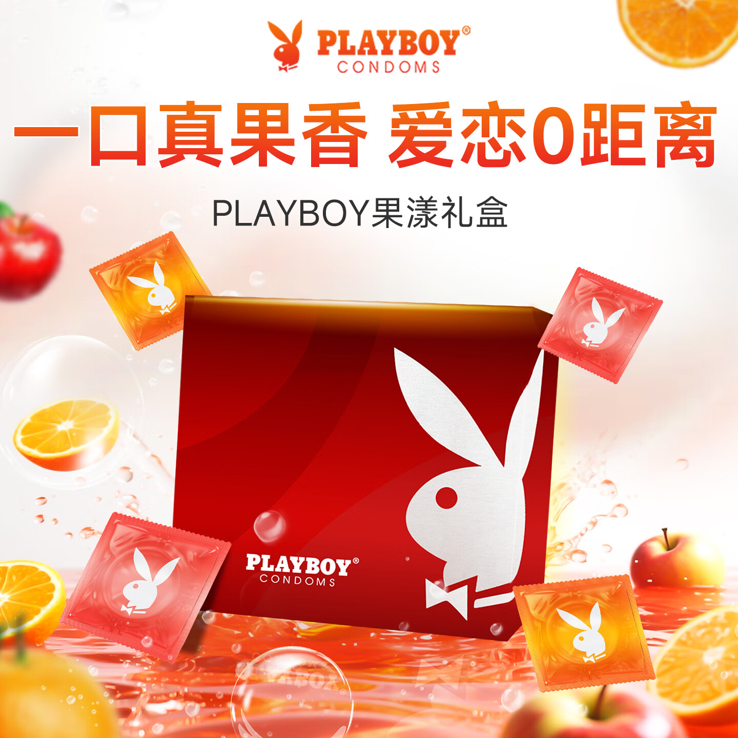 PLAYBOY避孕套男用口交安全套情趣口用爱水果口味私处口胶套套byt 礼盒装【橘色挑逗12只+禁果之吻12只】