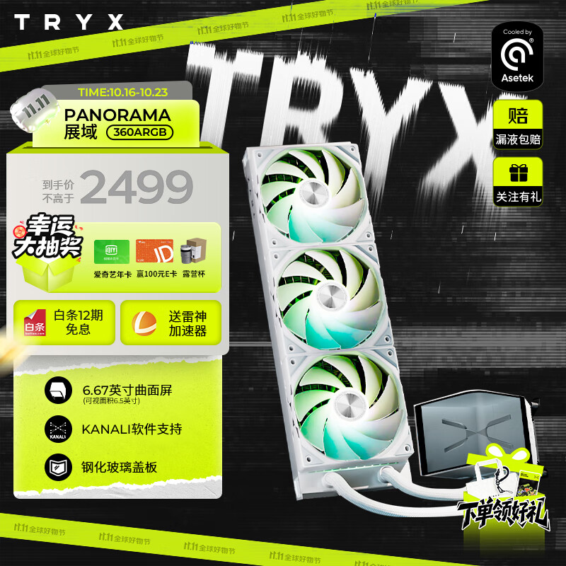 TRYXϵPANORAMAչ360ˮcpuɢARGB6.67Ӣ/Asetek8/KANALI/3DӾ