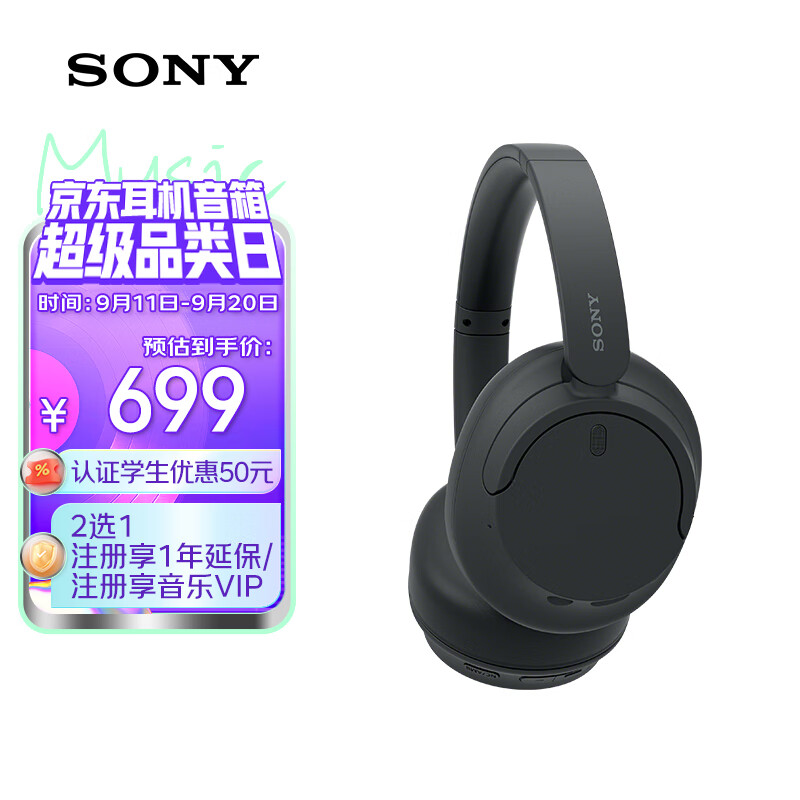 索尼（SONY）WH-CH720N 无线降噪立体声耳机 黑色 – 教师节礼物优惠价仅需799元