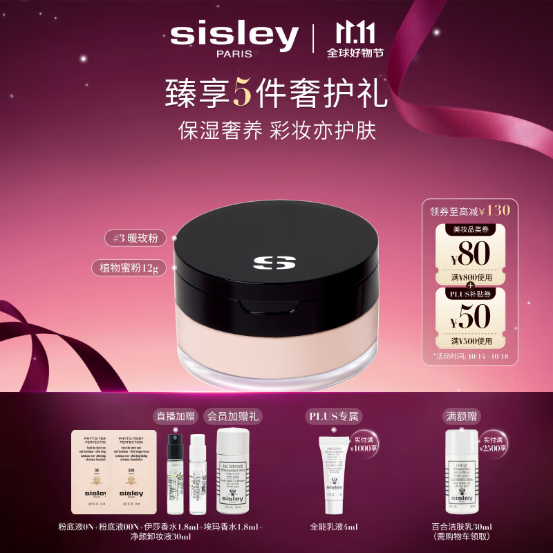 希思黎（Sisley）植物蜜粉3号12g柔粉色散粉定妆雾面化妆品套装生日礼物送女友