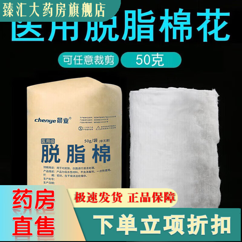 晨業(yè)醫(yī)用脫脂棉卷棉球 脫脂棉花球 特級脫脂棉(牛皮紙袋)50g