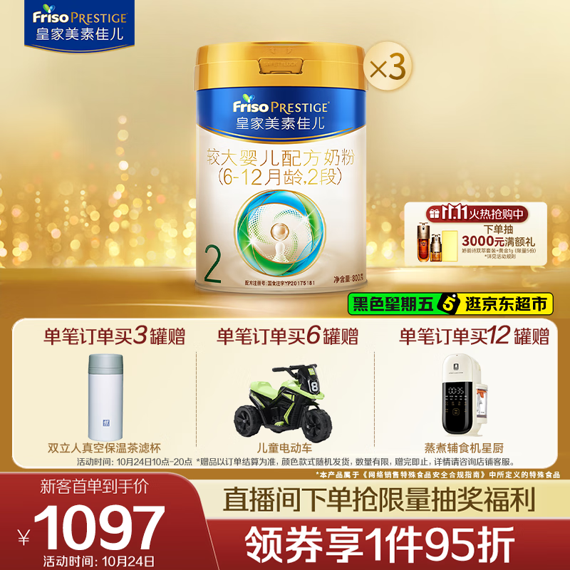 美素佳儿（Friso）皇家较大婴儿配方奶粉2段（6-12个月）800克*3 乳铁蛋白 新国标