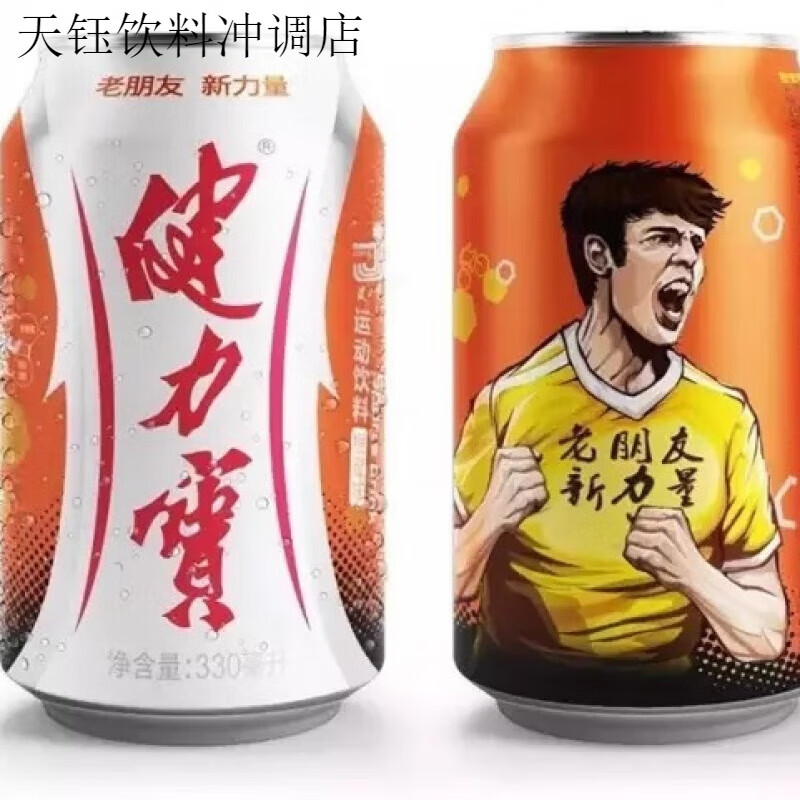 健力宝橙蜜味运动饮料易拉罐装碳酸饮料330ml12瓶儿时怀旧饮品 健力宝24瓶