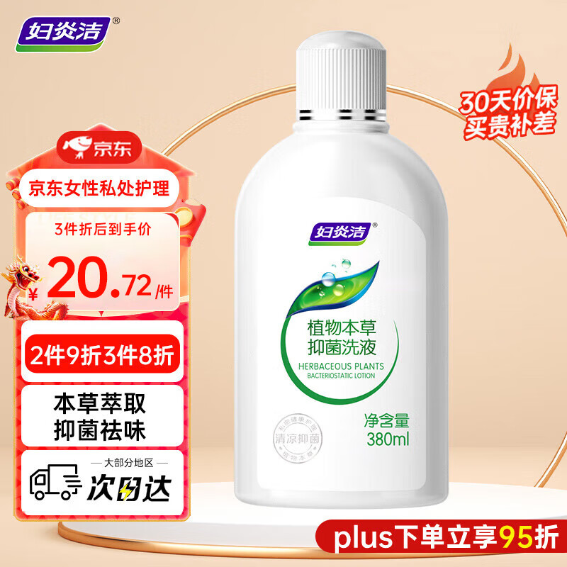妇炎洁 女士私处洗液 植物本草抑菌洗液 380ml
