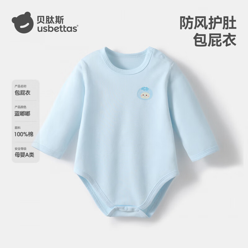 贝肽斯婴儿衣服春季新款纯棉长袖新生儿包屁衣宝宝连体衣哈衣 蓝嘟嘟 -纯棉 90cm