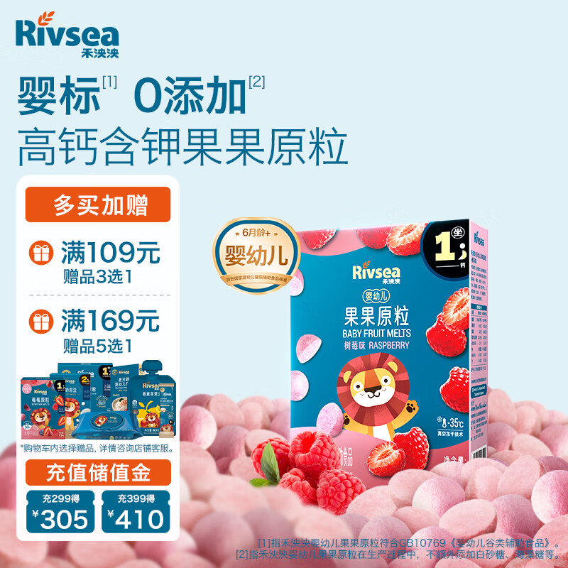 禾泱泱婴幼儿果果原粒树莓味15g无添加白砂糖入口易溶宝宝零食