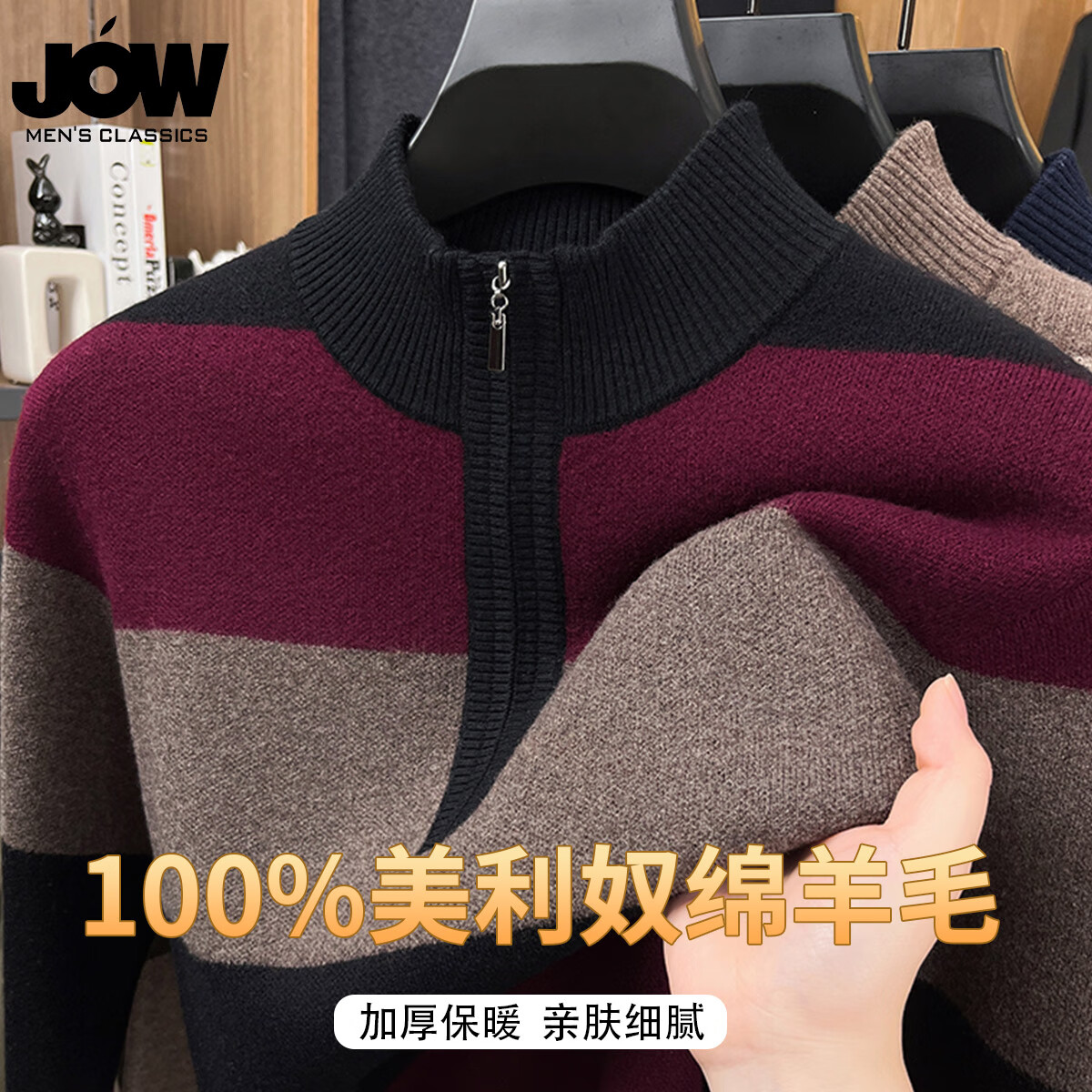 乔沃（JOW）【拼色设计款】加厚纯羊毛衫男秋冬半高拉链领通勤休闲打底针织衫
