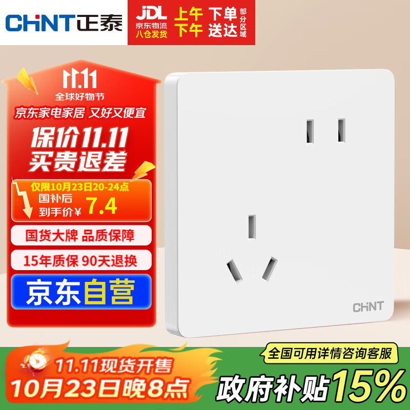 正泰（CHNT）开关插座 10a斜五孔插座 86型暗装插座面板 6c奶油白