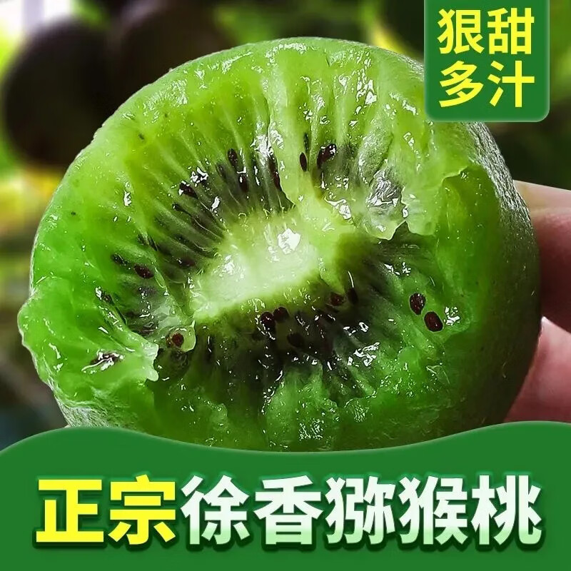 粤迎徐香猕猴桃奇异果新鲜绿心新鲜水果陕西应当季香甜多汁当季鲜果 5斤精选果【香甜好吃】净4.5斤