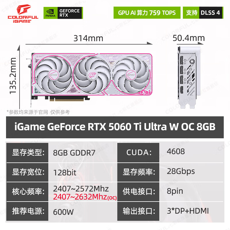 七彩虹(Colorful) iGame RTX 5060 Ti 16G 8G OC AD 战斧 白色 台式机电脑 游戏显卡 RTX 5060Ti 8G】Ultra W OC