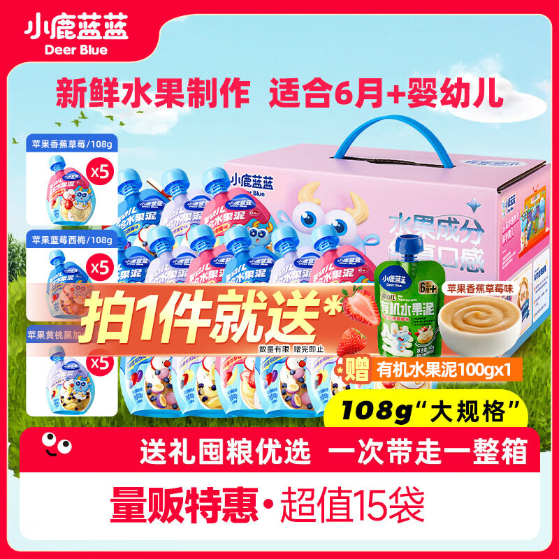 小鹿蓝蓝 多口味缤纷水果泥108gX15袋 7种水果婴儿辅食幼儿佐餐西梅泥