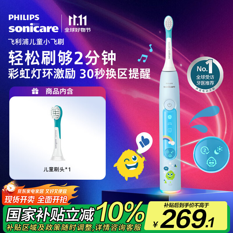 飞利浦（PHILIPS）儿童电动牙刷 小飞刷 送男孩/女孩 生日礼物 适用3-15岁 学生礼物 儿童礼物 星光蓝 新品 
