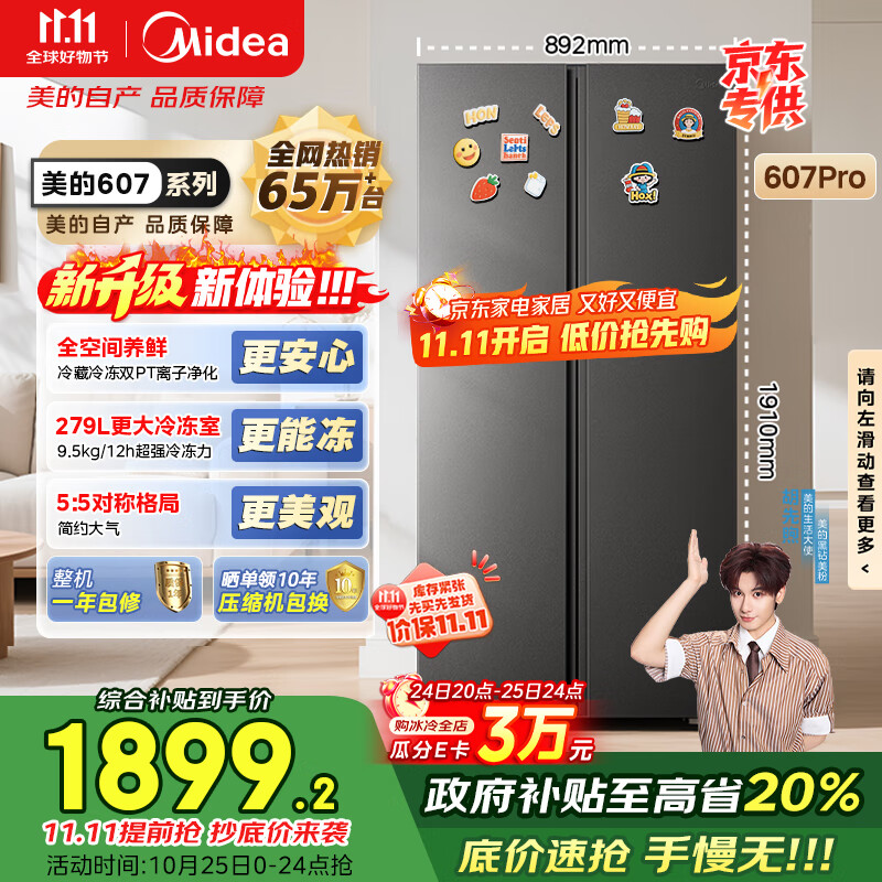 美的（Midea）607pro双开门对开门家用电冰箱一级能效风冷无霜大容量节能国家补贴20%以旧换新BCD-607WKPM(E) 