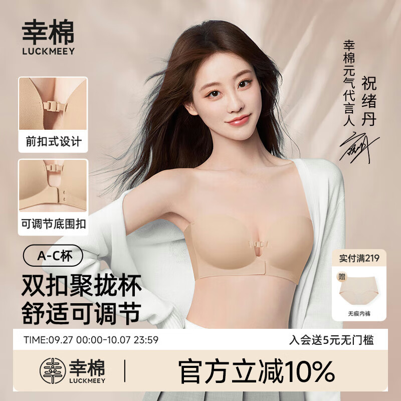 幸棉祝绪丹同款前扣可调节内衣女无肩带隐形防滑抹胸小胸聚拢文胸裹胸