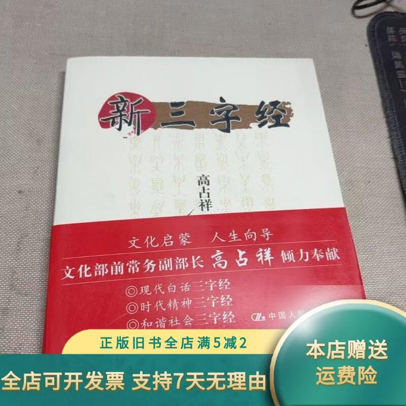 新三字经 中国人民大学出版社