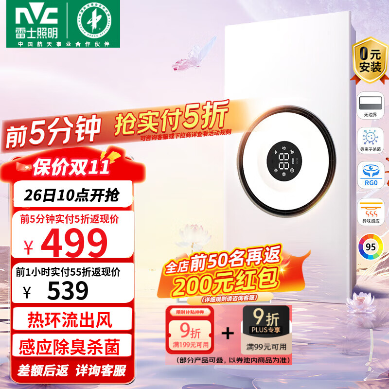 雷士（NVC）自由暖浴霸暖风照明排气一体双电机大功率风暖式热环流智能浴霸 【升级款】异味感应+等离子杀菌