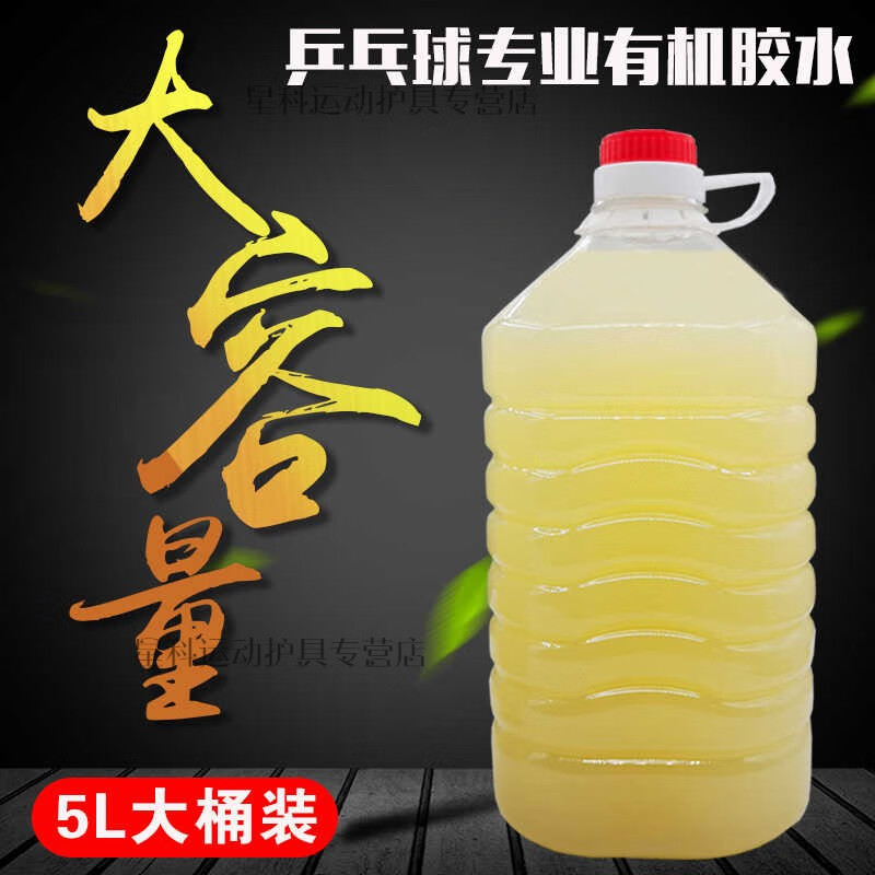 奴诗漫乒乓球有机胶水大桶装5升5000ml乒乓球拍胶皮专用胶水粘合剂5L