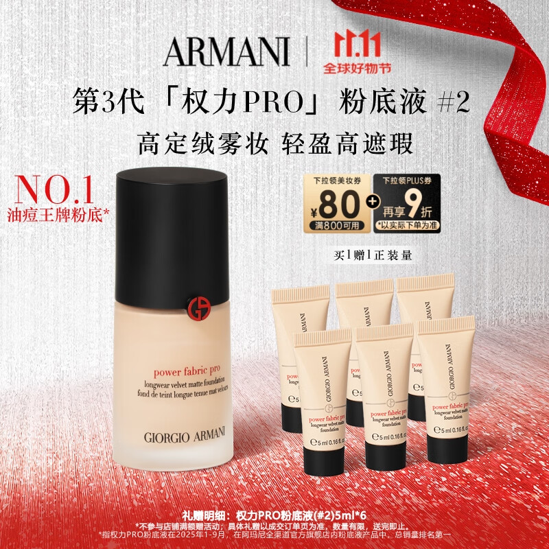 阿玛尼权力PRO粉底液#2黄一白 遮瑕持妆绒雾轻薄油皮 生日礼物礼盒女
