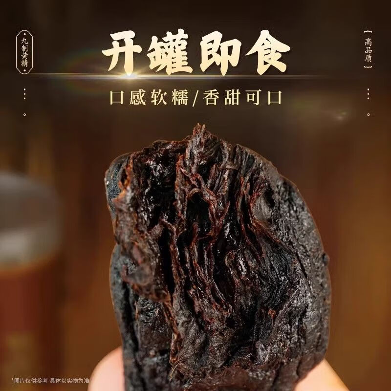 松康堂高端九精九晒黄精即食养生茶泡酒非遗工艺养生滋补茶泡煲汤直接吃 精品九制黄精独立包装250克*2罐