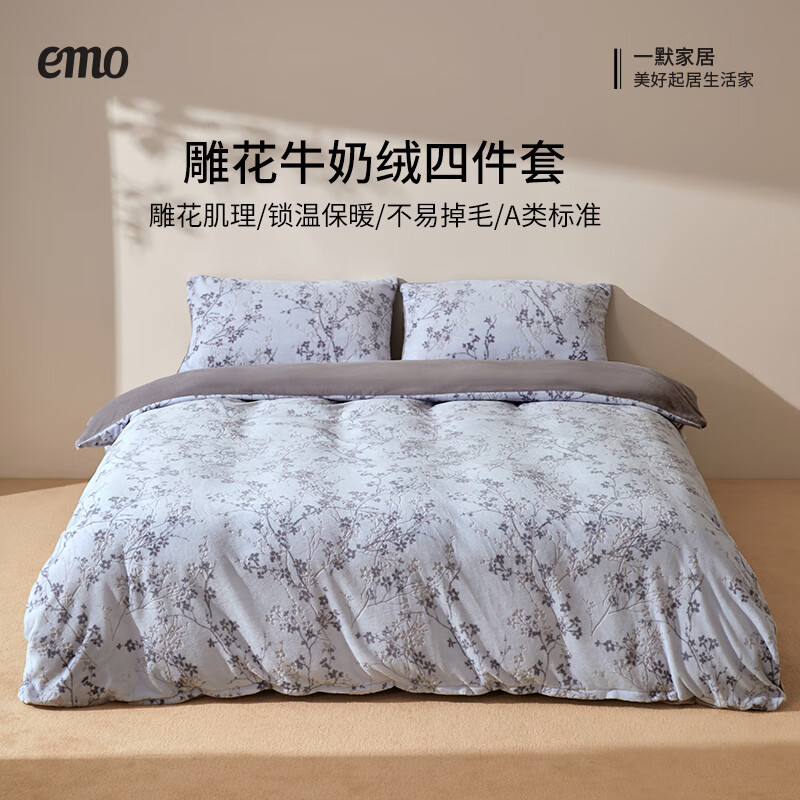 一默四件套加绒加厚牛奶绒被套床单枕套雕花烂花风曳花栖牛奶绒四件套 烟灰 床单款 （被套150*200cm）