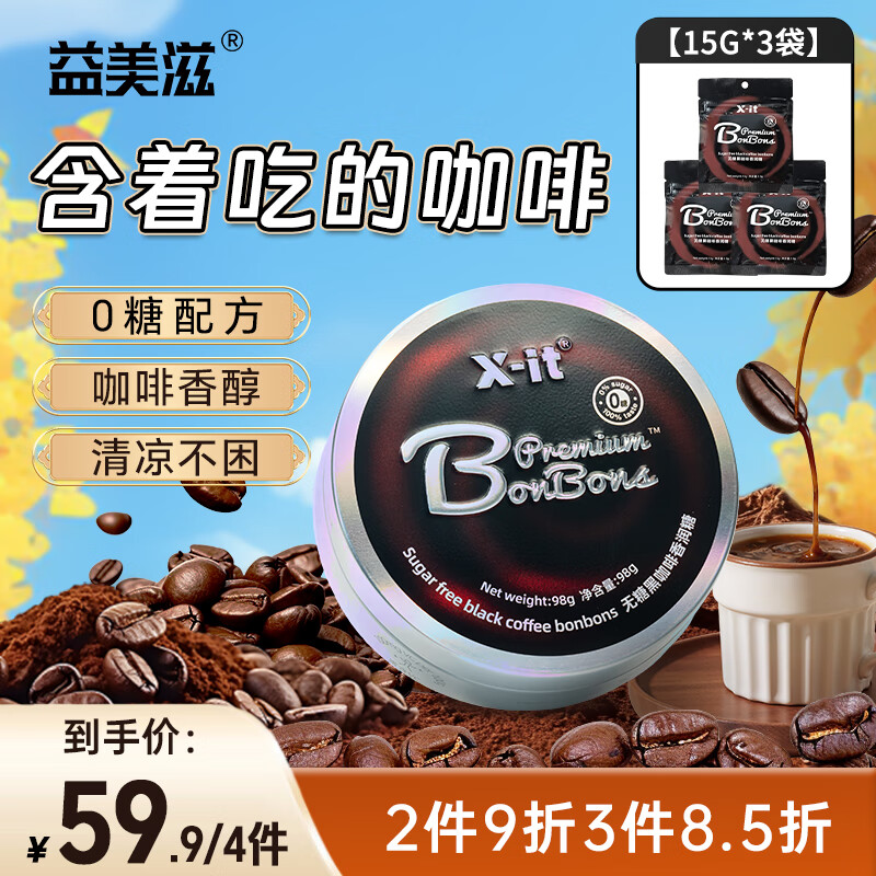 益美滋 无糖咖啡糖143g 黑咖啡味开车加班犯困 xit 草本精华润喉糖