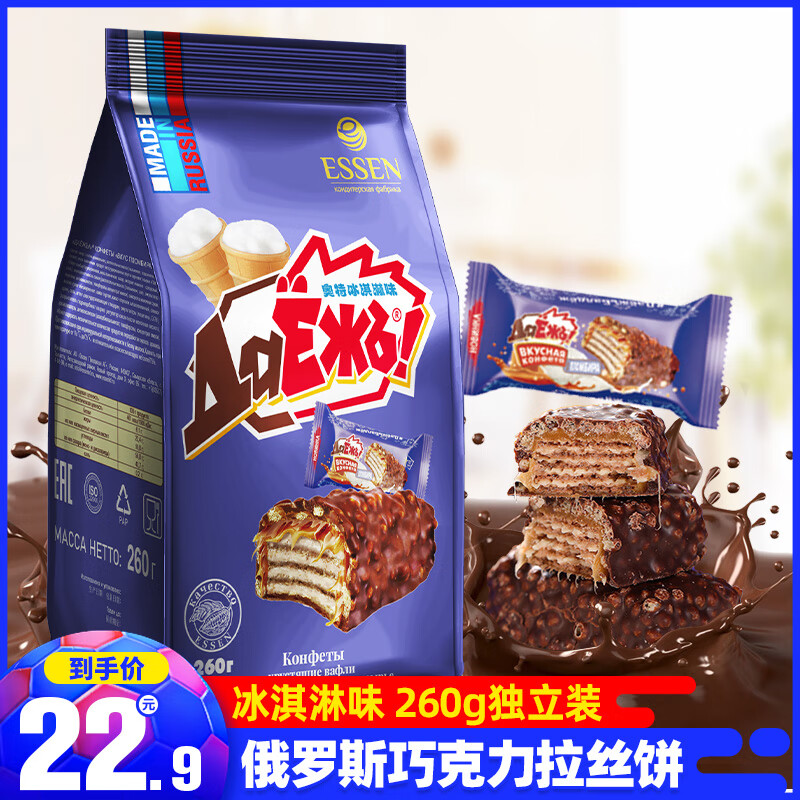 阿孔特俄羅斯巧克力拉絲餅干奧特阿孔特韌性?shī)A心威化休閑零食品 冰淇淋奧特餅干260克x1包