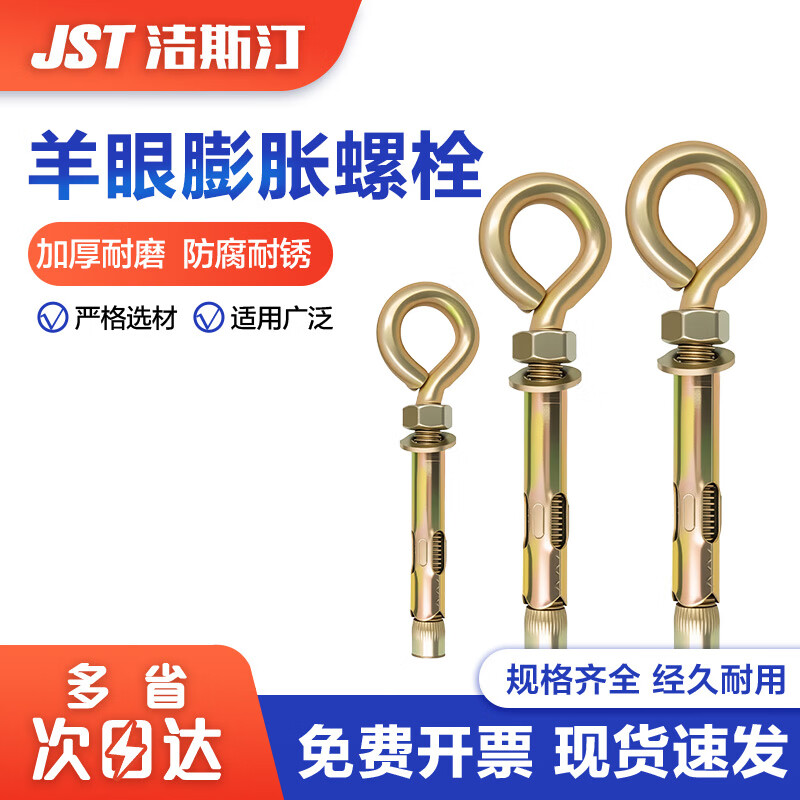 洁斯汀膨胀螺丝羊眼吊环镀锌吊环内膨胀带圆圈沙袋秋千吊钩拉爆 M8（10个）