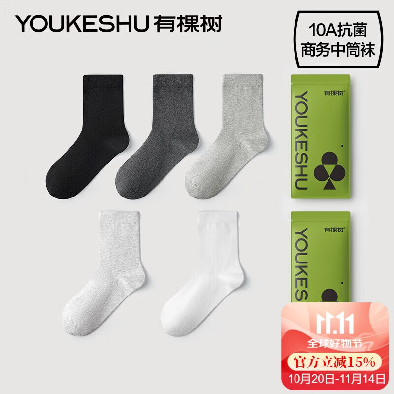 有棵树男士袜子男纯棉中筒袜10A抗菌防臭商务袜吸汗透气抗起球休闲长袜