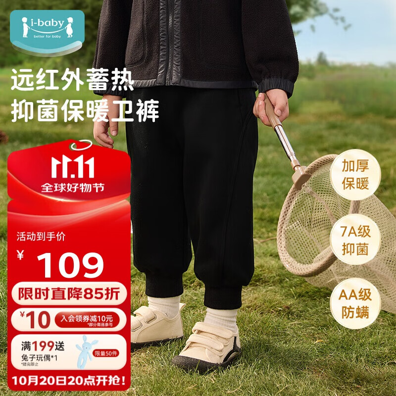 ibaby儿童裤子春秋季男女童长裤宝宝运动裤针织卫裤 120 曜石黑