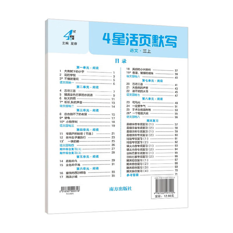 (3上)语文4星活页默写-经纶学霸(25秋)小学三年级南方出版社新华书店正版
