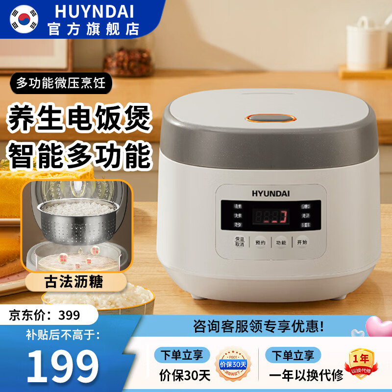 HYUNDAI【韩国】低糖电饭煲2-3人家用电饭锅3升电饭煲4-5人多功能一体多用煮饭炖汤柴火饭智能大容量球釜 【旗舰款】智能预约+低糖养生+6大功能 3L