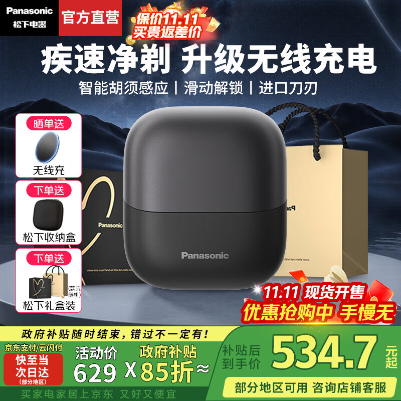 松下（Panasonic）【国家补贴】小方盒2.0剃须刀便携款刮胡刀电动进口往复式胡须刀差旅生日礼物送男朋友礼盒款高档 小方盒2.0钨黑礼盒装