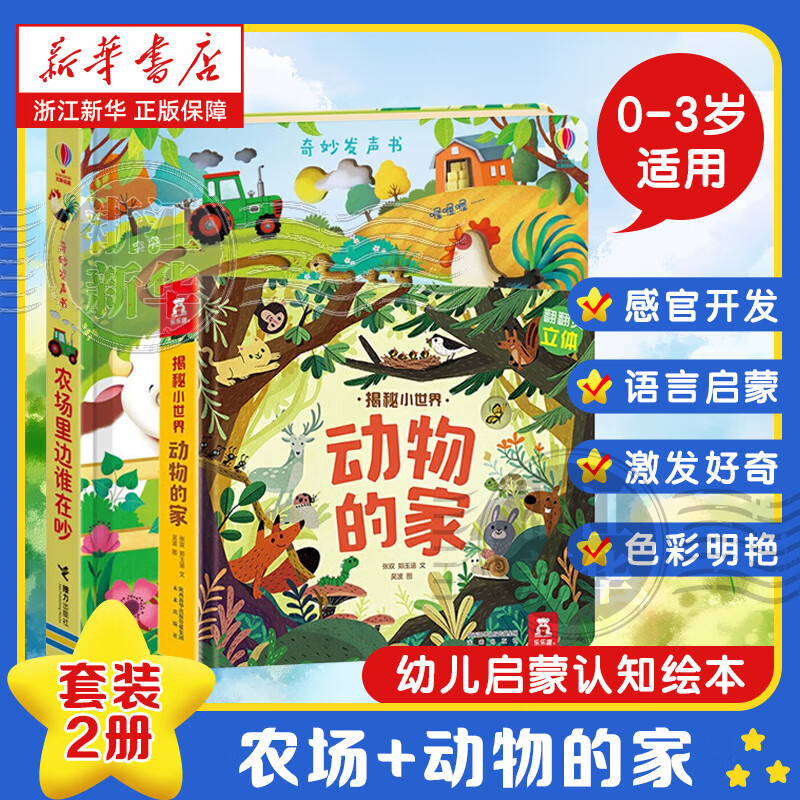 ���»�����콢�꡿��˹�����������ũ�����˭�ڳ� ��˵������������鱦��������0-3���ͯ��̵����֪�������׶���������鱦��ѧ˵�������� ��2��װ��ũ��+����ļҷ��� 103.2Ԫ��2��(��51.6Ԫ/��)