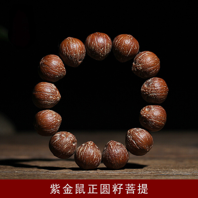正圆紫金鼠手串 高油蜜三眼佛珠菩提子原籽尼泊尔同树实心 同树实心籽