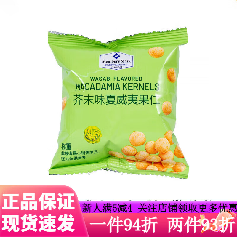 MEMBER’S MARK山姆会员超市山姆芥末味夏威夷果仁山姆夏威夷果芥末味坚果零食 芥末味整袋500g(约16-19小包)