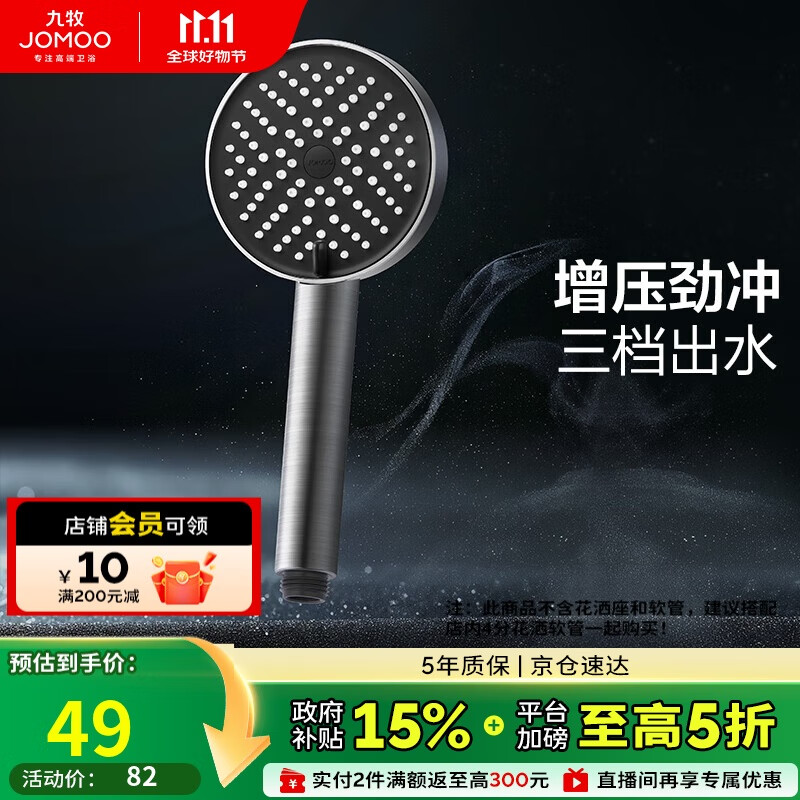 九牧（JOMOO）花洒喷头浴室莲蓬头枪灰三功能增压除垢手持花洒S260033-7V01-1