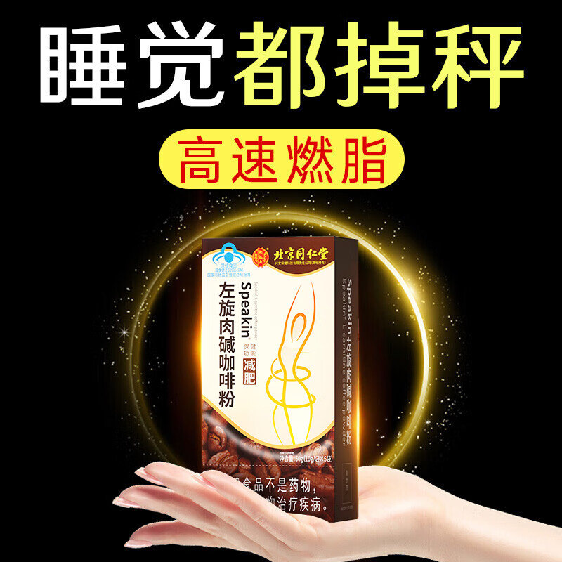 北京同仁堂左旋肉碱黑咖啡0糖0脂0卡减肥减脂瘦身高效燃脂瘦肚子全身快速瘦 1盒装】国家认证产品速溶代谢慢促进提高新陈代谢神器 7天减脂食品代餐粉非药强效快速排油适合30斤大肚子