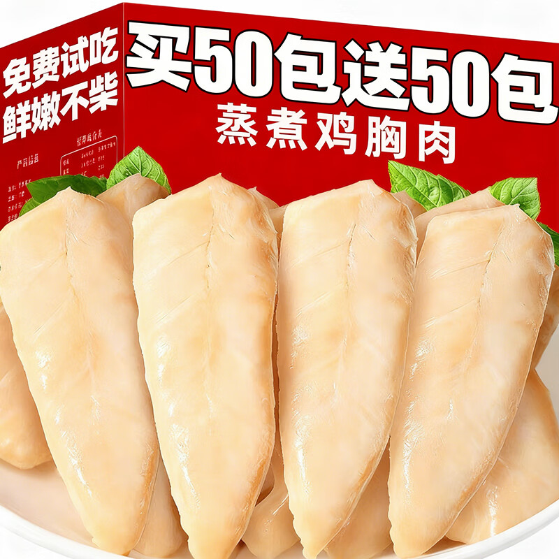 助宠蒸煮鱼油鸡胸肉鸡小胸猫零食即食湿粮包营养熟鸡肉猫咪宠物狗零食 【100包】蒸煮鱼油鸡胸肉买50袋送50袋（40g*100袋）