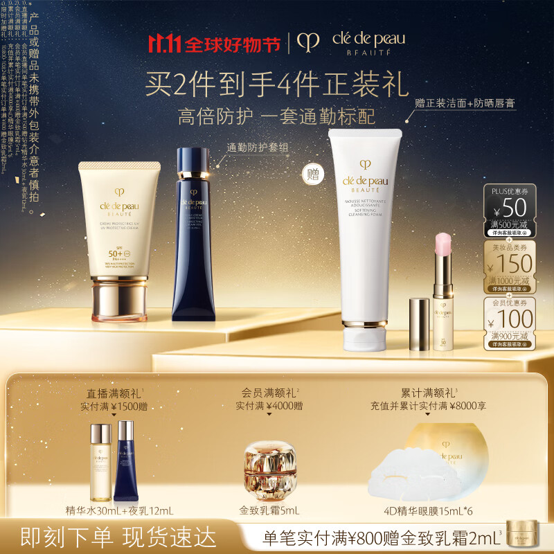 肌肤之钥(CPB)通勤防护套组长管隔离37ml+防晒乳霜50ml生日礼物送女友