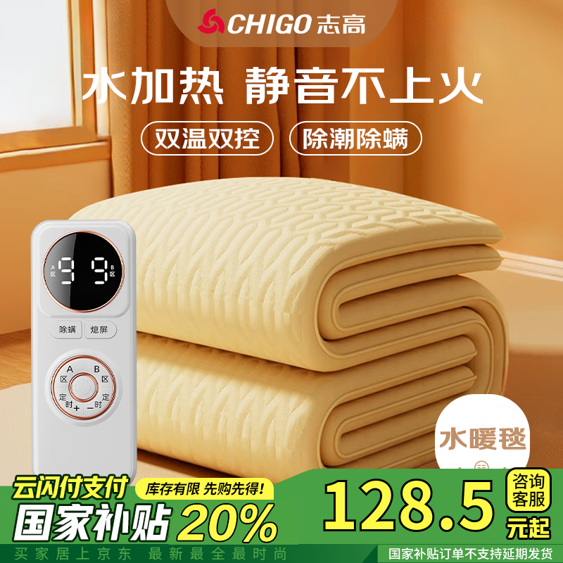 志高（CHIGO）双人智能定时双温双控水循环水暖毯炕电热毯电褥子防漏电1.8x2米