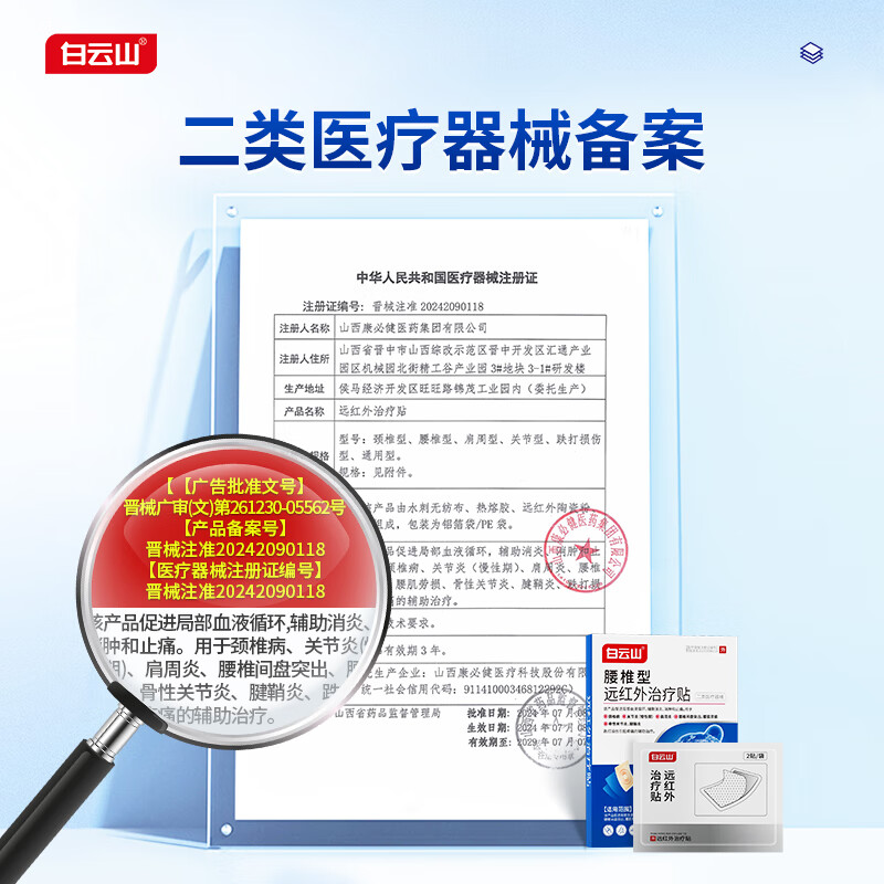 白云山腰椎贴 腰椎间盘突出压迫神经腿麻腰肌劳损屁股疼远红外治疗贴膏 6贴*2盒 【见效装】轻度疼痛适用 行业销冠&多地物流次日达