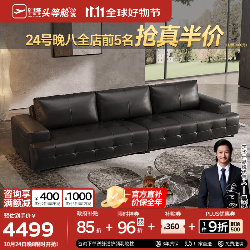 芝华仕（CHEERS）劳伦斯黑色真皮沙发客厅2025新款家用小户型政府补贴芝华士3139 【3.37米大四人位】午夜黑 延期发货（详询客服）