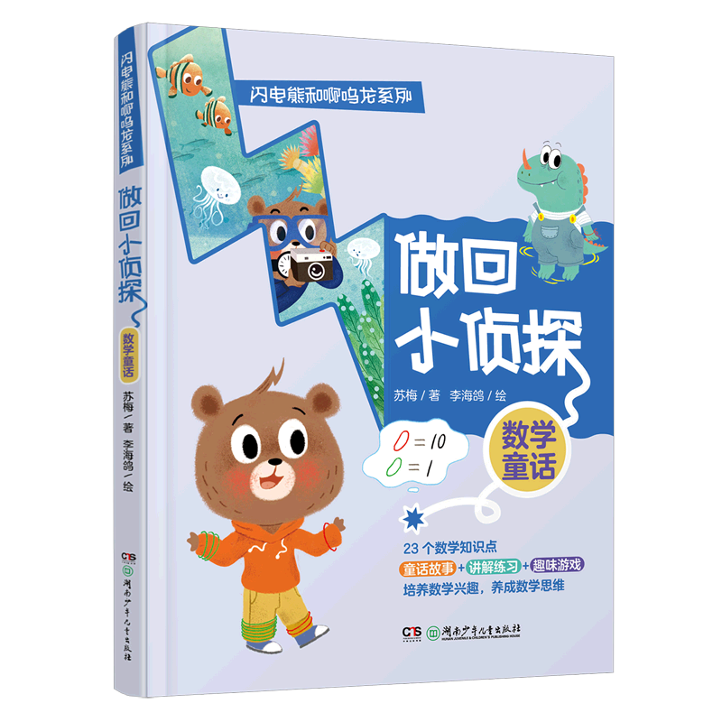 【新华书店】做回小侦探 正版包邮