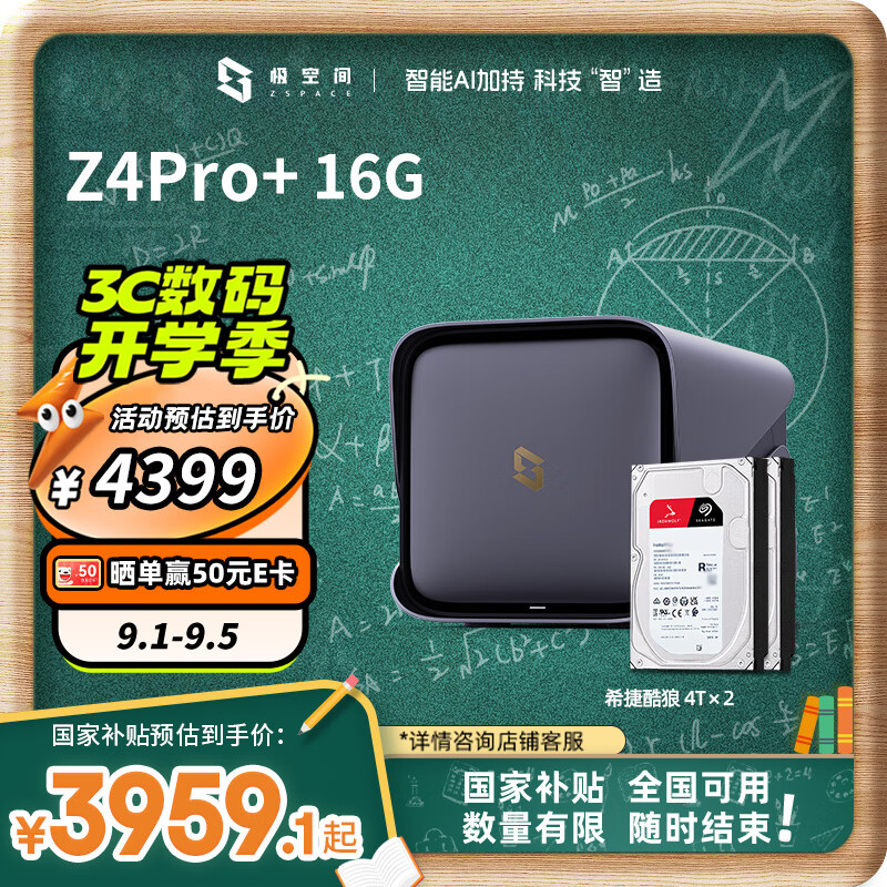 ռ˽Z4Pro+ 16G 8TλNasܼͥҵ칫洢(2ϣݿ 4TBӲ)