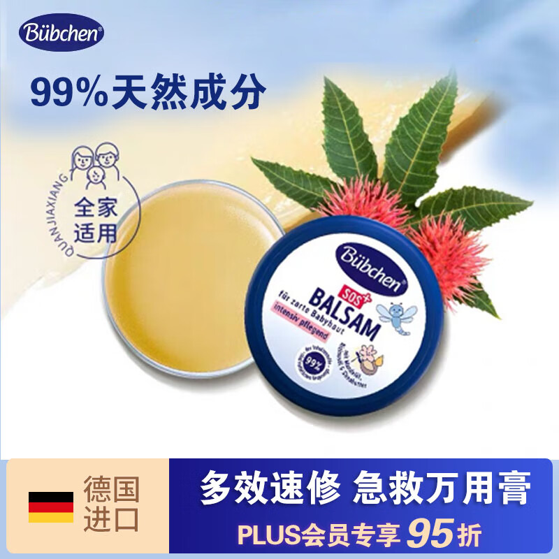 Bübchen德国Bubchen贝臣SOS儿童万用膏止痒滋润干裂婴儿宝宝专用秋冬保湿