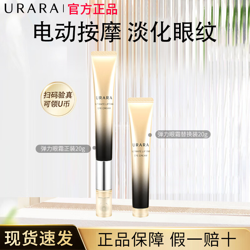 资生堂悠莱眼霜提拉紧致抗皱保湿淡化细纹中秋送女友老婆 【买一送一】电动眼霜20g+20g替换装