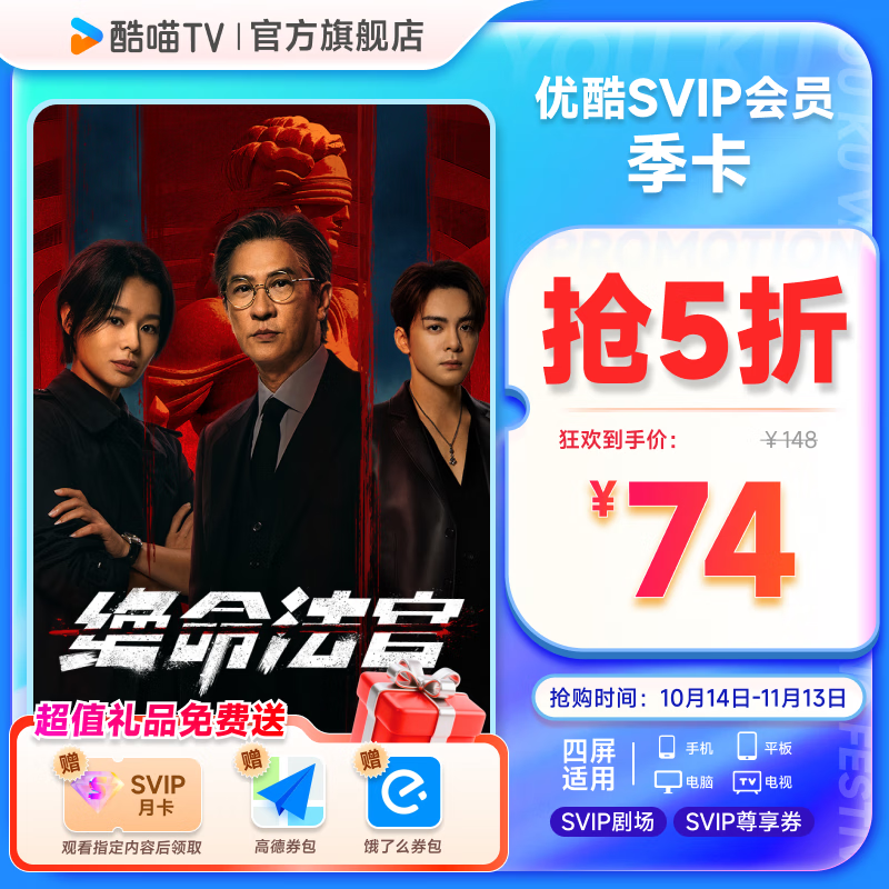 【充值中心】酷喵会员优酷SVIP季卡优酷钻石VIP会员三个月卡会员支持电视端官方直充填手机号秒到账