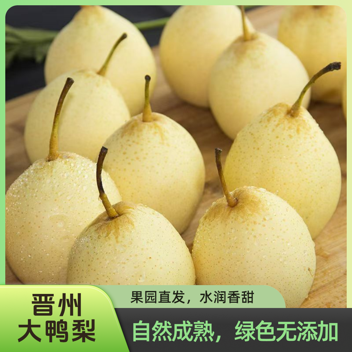 新鲜脆甜多汁鸭梨 鸭梨3斤
