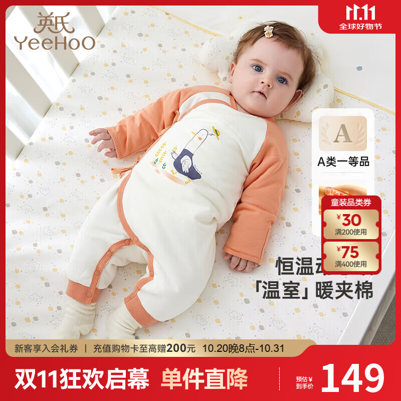 英氏（YEEHOO）夹棉连体衣动态恒温婴儿衣服秋冬保暖新生儿衣服精梳棉宝宝爬服