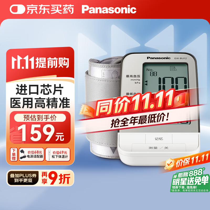 松下（Panasonic）电子血压计血压仪EW-BU12家用老人高血压测量仪进口芯片